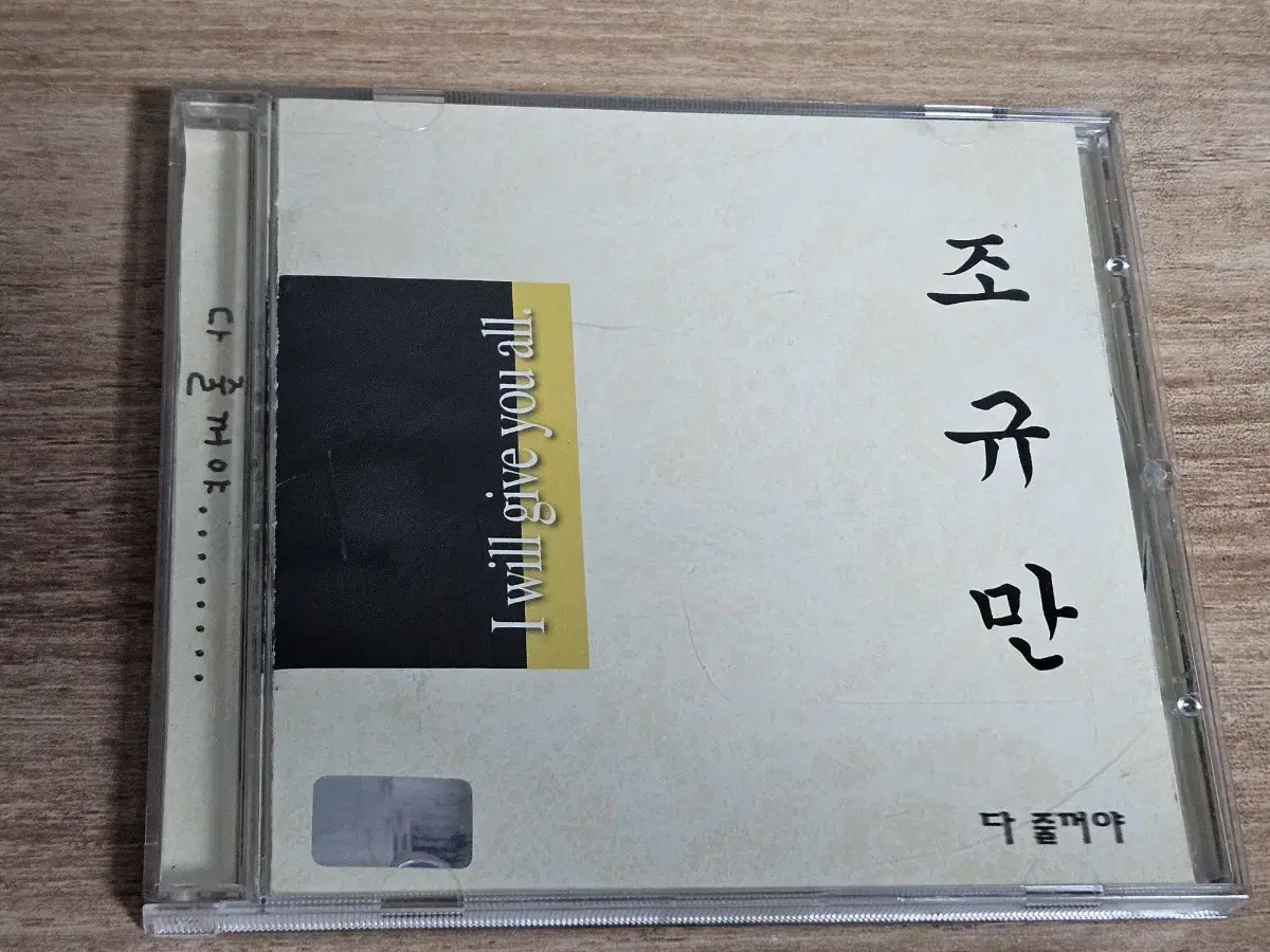 조규만2집 (CD)